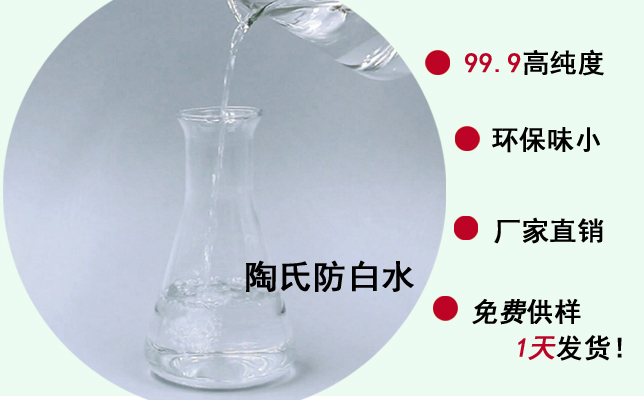 環(huán)保防白水