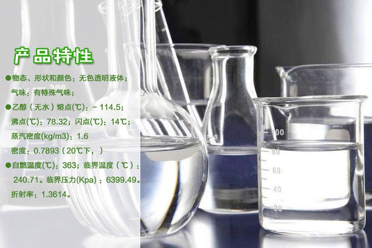 東莞無水乙醇的批發(fā)價(jià)是多少