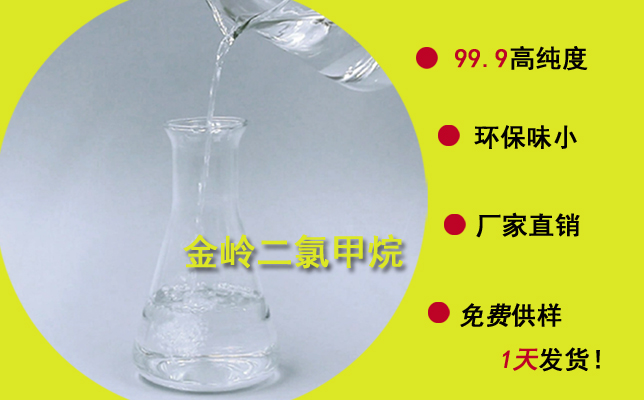 二氯甲烷