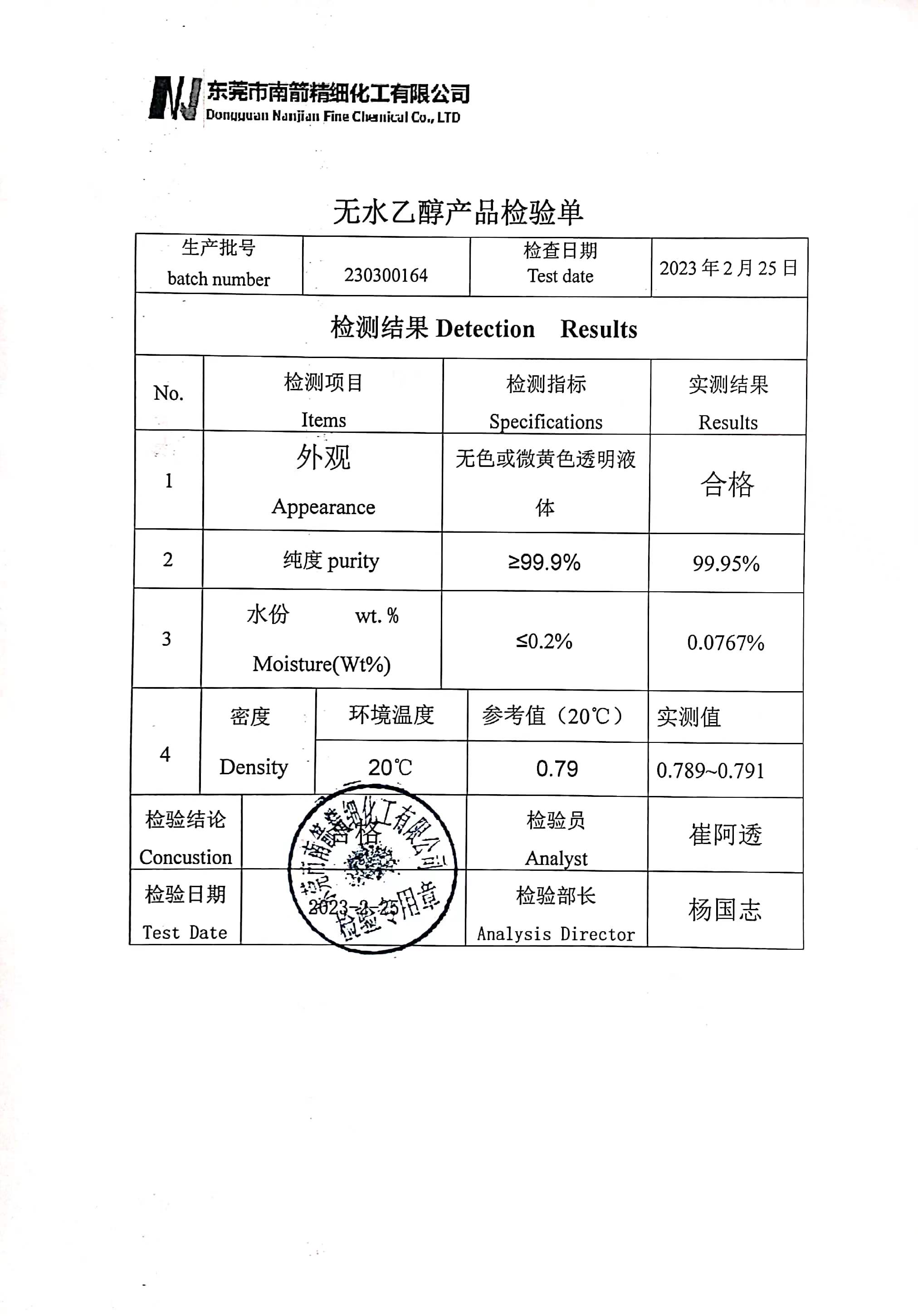 無(wú)水乙醇第三方檢測(cè)報(bào)告