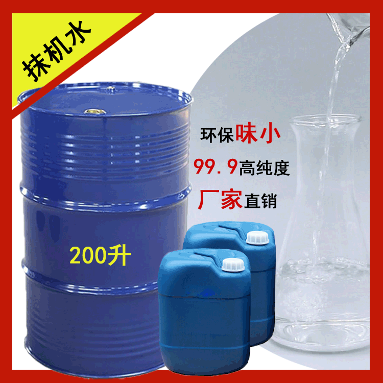 抹機水 