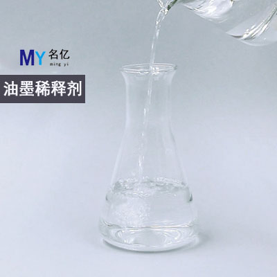 油墨稀釋劑特性 油墨稀釋劑特性
