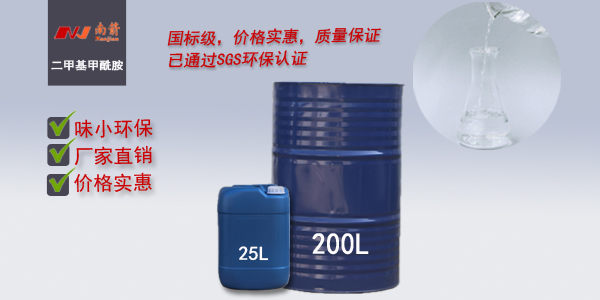 簡(jiǎn)述：二甲基甲酰胺DMF是什么溶劑，有什么用途